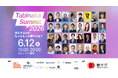 旅ナカ事業者のための最前線カンファレンス「Tabinaka Summit 2026」を6月12日（金）開催【観光庁後援】