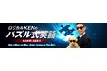 YouTubeチャンネル「KENのパズル式英語」、登録者1万人突破!