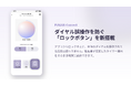 【トップノート】アロマディフューザー「FUWARI10B」の機能アップデート。専用アプリ「FUWARI Connect」も同時リリース。