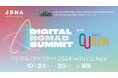 「デジタルノマドサミット 2024 with CU Asia」が10月24,25日に福岡市にて開催