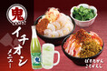 【こてがえし・ぱすたかん】夏こそ食べたい!辛旨メニューが新登場!