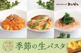 【イタリアンダイニングDONA】初夏の訪れを感じる彩り豊かな新メニュー