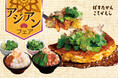 【こてがえし・ぱすたかん】多彩なグルメを味わう「アジアンフェア」を開催！
