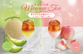 【ダッキーダック】「“椿屋珈琲”の紅茶×旬の果実」果実の美味しさが凝縮した贅沢ティー