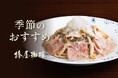 【椿屋珈琲】秋の贅沢を味わう期間限定メニュー