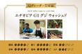 【椿屋珈琲】Qグレーダーがエチオピアで出逢った特別な一杯