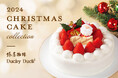 「椿屋珈琲」が贈る 心華やぐ特別な日のクリスマスケーキ