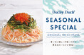 【ダッキーダック】暑い夏にぴったり!ひんやり冷製パスタを新発売!