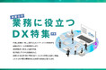 弁護士の業務効率化を実現!ビジネスアシストの「電話代行秘書サービス」、法律事務所の利用実績320所突破&年間10万コール対応
