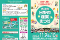 第58回日野市産業まつりを開催
