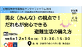 男女平等推進センターフォーラム2024