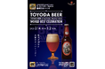 TOYODA BEERワールドベスト・セレブレーション開催