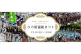 第28回ひの新選組まつり