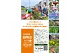 育てる、つながる、ひろがる。みんなで作る「日野市南平交流農園」が令和7年9月に開園!
