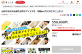 東京都日野市とさとふる、若者の挑戦を後押しし地域共創の場をつくるため寄付を募り、目標金額550,000円を達成