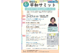 戦後８０年　平和サミットの開催