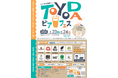 ”TOYODA ビアフェス2026”を開催します