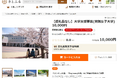 ふるさと納税を活用した大学支援事業を開始～ふるさと納税で、地域の大学を応援しませんか？～