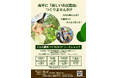 新しい市民農園の運営方法を検討するワークショップを開催(日野市)
