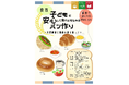 食育【保育付き】子どもに安心して食べさせられるパン作り
