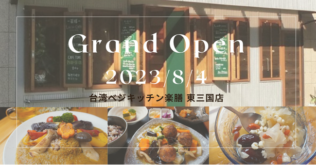 御堂筋線 東三国駅から徒歩1分、東三国店の店舗外観とお料理メニューの一例