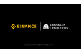 Binance、米資産運用大手Franklin Templetonと提携を発表 新たなデジタル資産商品の開発に向けて始動
