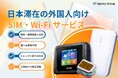 日本滞在の外国人向けSIM/Wi-Fiサービスがミャンマー語に完全対応！在留ミャンマー人の通信環境をトータルサポート
