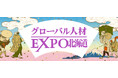ミャンマー人材支援ST Agency、北海道企業の人手不足解決へ｜「グローバル人材EXPO北海道2026」に出展決定！