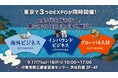 ミャンマー人材支援ST Agency、人手不足解決へ｜「グローバル人材EXPO 2026 東京」に出展決定！