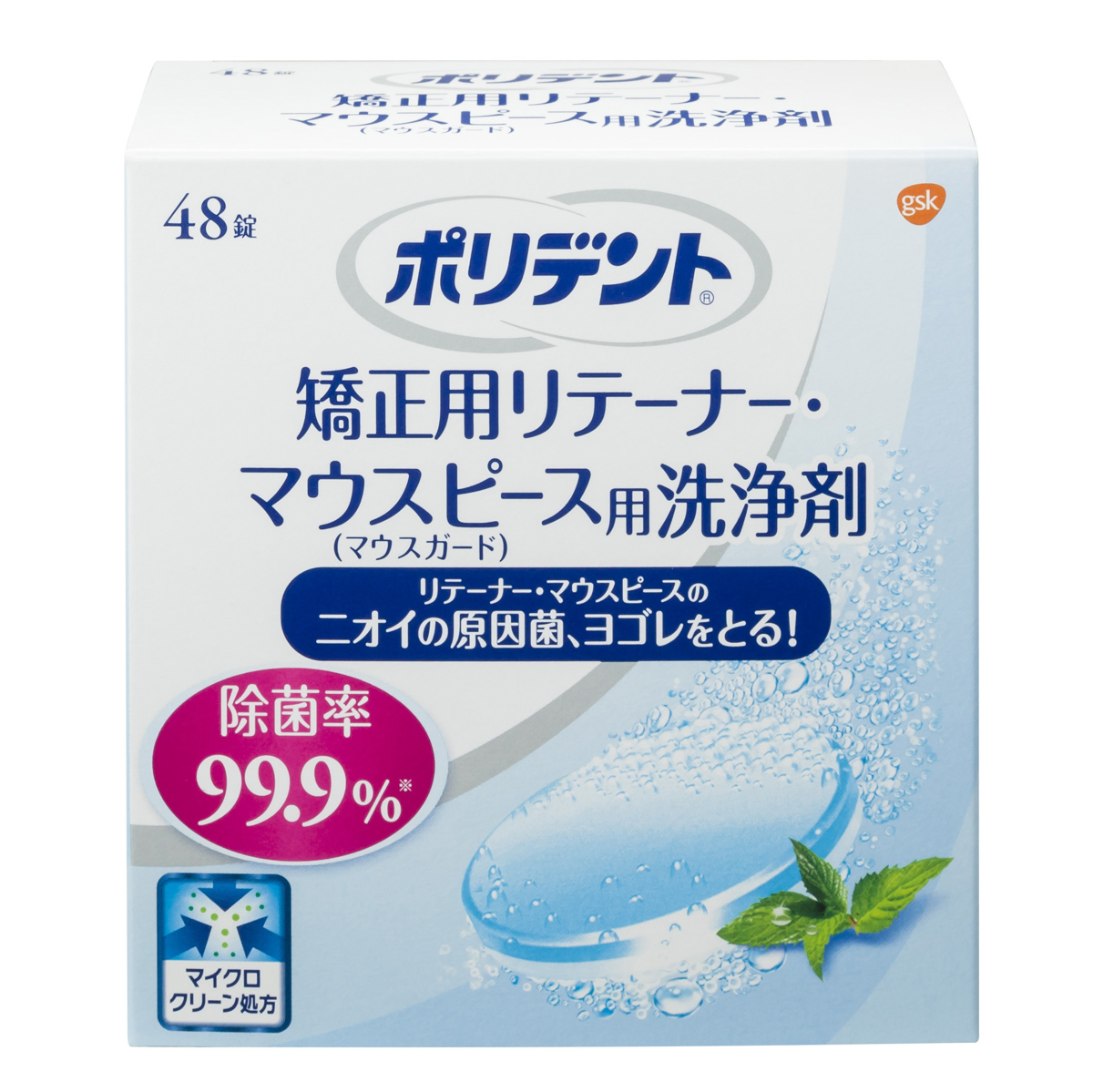 歯科医推奨No.1※1デンチャーブランド「ポリデント®」から「ポリデント® 矯正用リテーナー・マウスピース（マウスガード）用洗浄剤 」9月30日（金）より発売開始｜グラクソ・スミスクライン・コンシューマー・ヘルスケア・ジャパン株式会社のプレスリリース