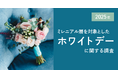 ホワイトデー不要派6割超え!"自分向け消費"が新たな潮流に?