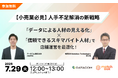 【7月29日(火)開催】辞めない・困らない店舗づくりへ。人材マネジメントを変える小売業向け無料セミナー開催!