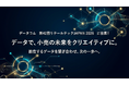 データコム【第42回リテールテックJAPAN 2026】に出展！テーマは「データで、小売の未来をクリエイティブに。」