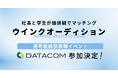 社長と学生が価値観でマッチングする選考直結型就職イベント「ウインクオーディション」参加決定！