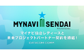 女子プロサッカークラブ「マイナビ仙台レディース」と未来プロジェクトパートナー契約を締結!