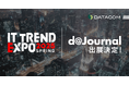 【業界最大級のオンライン展示会】データコム「d@Journal」を「ITトレンドEXPO2025 Spring」に出展決定!
