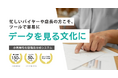 【データをもっと簡単に。もっとスマートに。】商品分析システム「d3」新バージョン提供開始のお知らせ