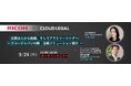 企業法務アウトソーシングサービスALSP「クラウドリーガル」とリコージャパンのCLM:契約管理「RICOH Contract Workflow Service」が協業初の共催セミナーを開催
