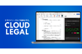 契約・法務BPaaSの企業法務アウトソーシングALSP「クラウドリーガル」が法務AIエージェントでMicrosoftWordで契約書レビューを完結する「CloudLegal AIエディター」を提供開始