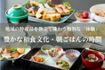 福岡県芦屋町・岡垣町発!旅館の朝食に新たな風が吹く。 地域連携で生まれた特別な朝ごはん体験のご案内