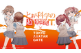 ARROVA、デジタルファッションマーケットプレイス「TOKYO AVATAR GATE」にて『とある科学の超電磁砲T』アニメに忠実なVRChat向けデジタルファッション販売開始