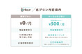 性的同意サービス有料プランリリース 弁護士解説動画などについて