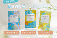 KISOの大人気国産フェイスマスクに新成分が3種登場!Qoo10メガ割より順次販売開始!