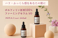 ハリ・ふっくら感をあなたの肌に。ボルフィリン原液100%美容液がKISO CAREから登場!