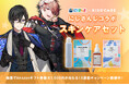 【にじさんじ】四季凪アキラ、セラフ・ダズルガーデン×KISOCAREコラボ第二弾！スキンケアブランドKISOCARE10周年の豪華特典つきスキンケアセットを販売！