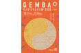 「GEMBAモノヅクリエキスポ2025」が予約を開始