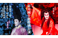 「市川團十郎特別公演 小松公演」チケットが小松市ふるさと納税返礼品に！12/6（土）～寄附受付開始