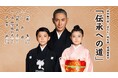 「市川團十郎・ぼたん・新之助　成田屋親子「伝承への道」 小松公演」チケットが小松市ふるさと納税返礼品に！