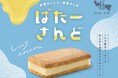 石川県を代表するお土産の第二弾「ミルクとしお バターサンド」が小松市のふるさと納税に新登場！