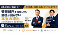弁護士法人ブライト・税理士法人グランサーズ・BackofficeForce　3社協業で中小企業の管理部門を支援